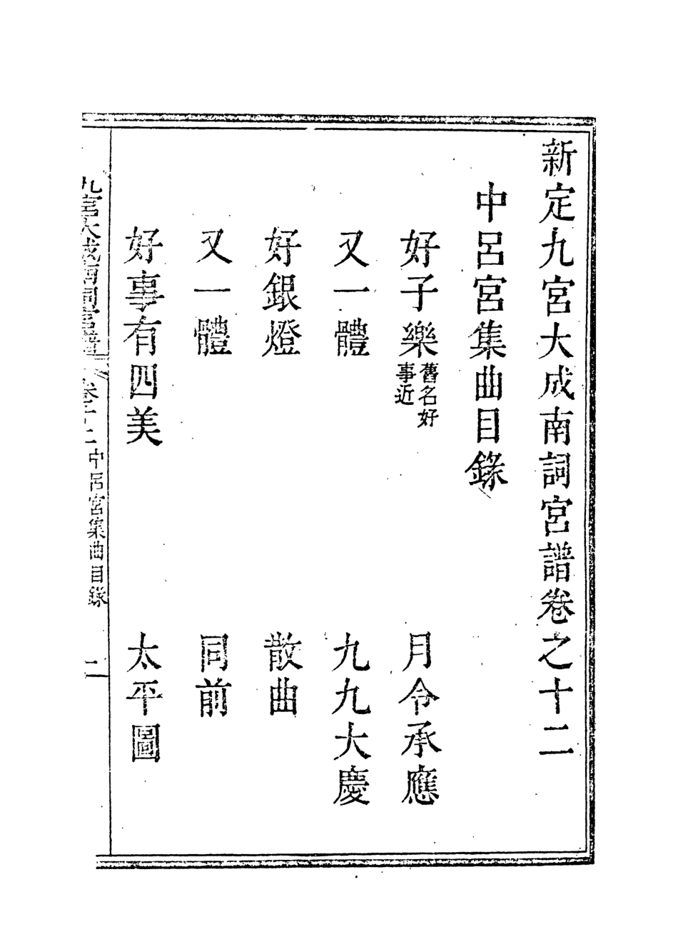 118250-九宮大成南北詞宮譜十_ .pdf_第3页