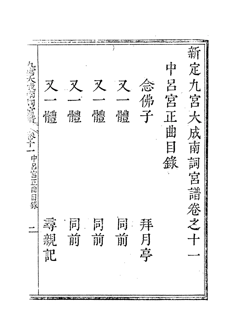 118249-九宮大成南北詞宮譜九_ .pdf_第3页