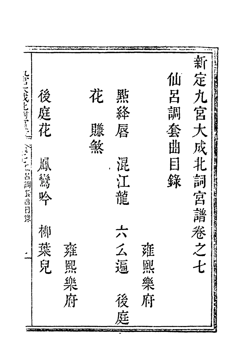 118247-九宮大成南北詞宮譜七_ .pdf_第3页