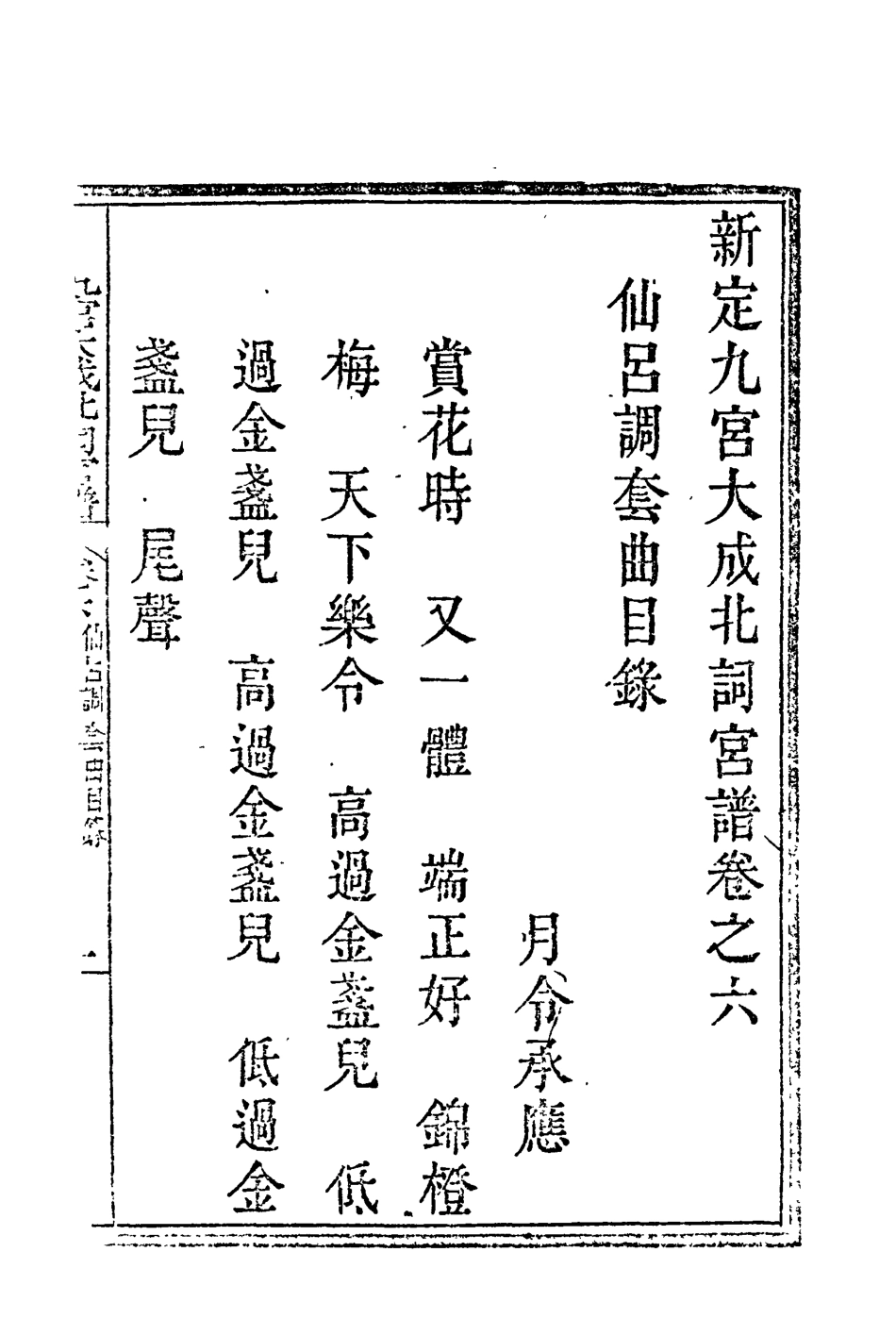 118246-九宮大成南北詞宮譜六_ .pdf_第3页