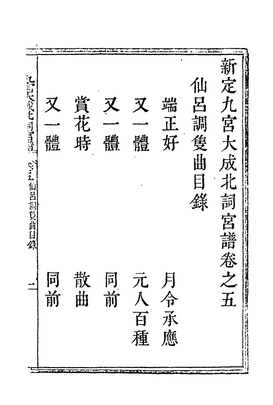 118245-九宮大成南北詞宮譜五_ .pdf_第3页