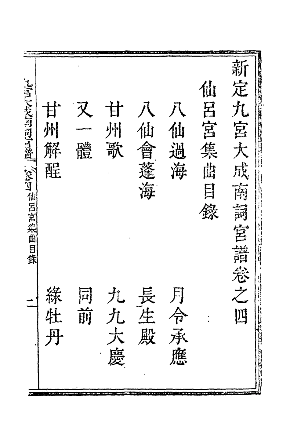 118244-九宮大成南北詞宮譜四_ .pdf_第3页