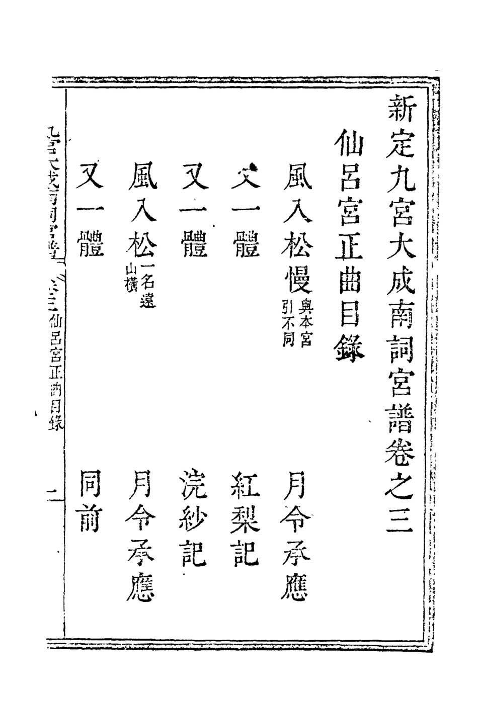 118243-九宮大成南北詞宮譜三_ .pdf_第3页