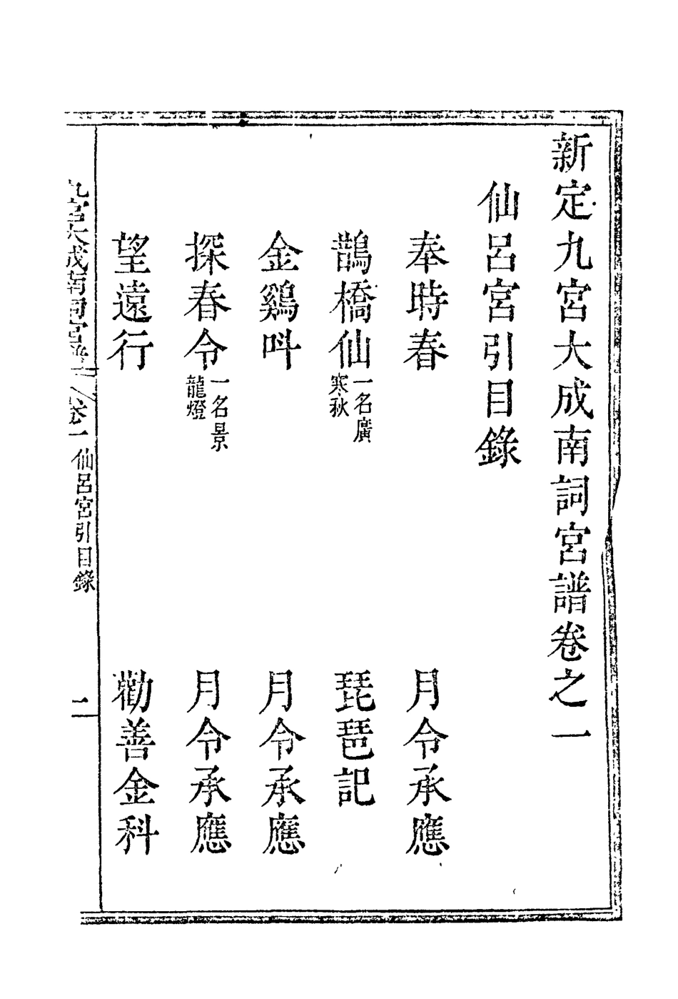 118242-九宮大成南北詞宮譜二_ .pdf_第3页