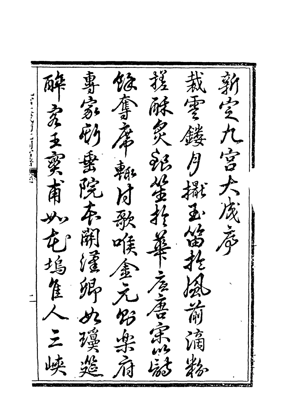 118241-九宮大成南北詞宮譜一_ .pdf_第3页