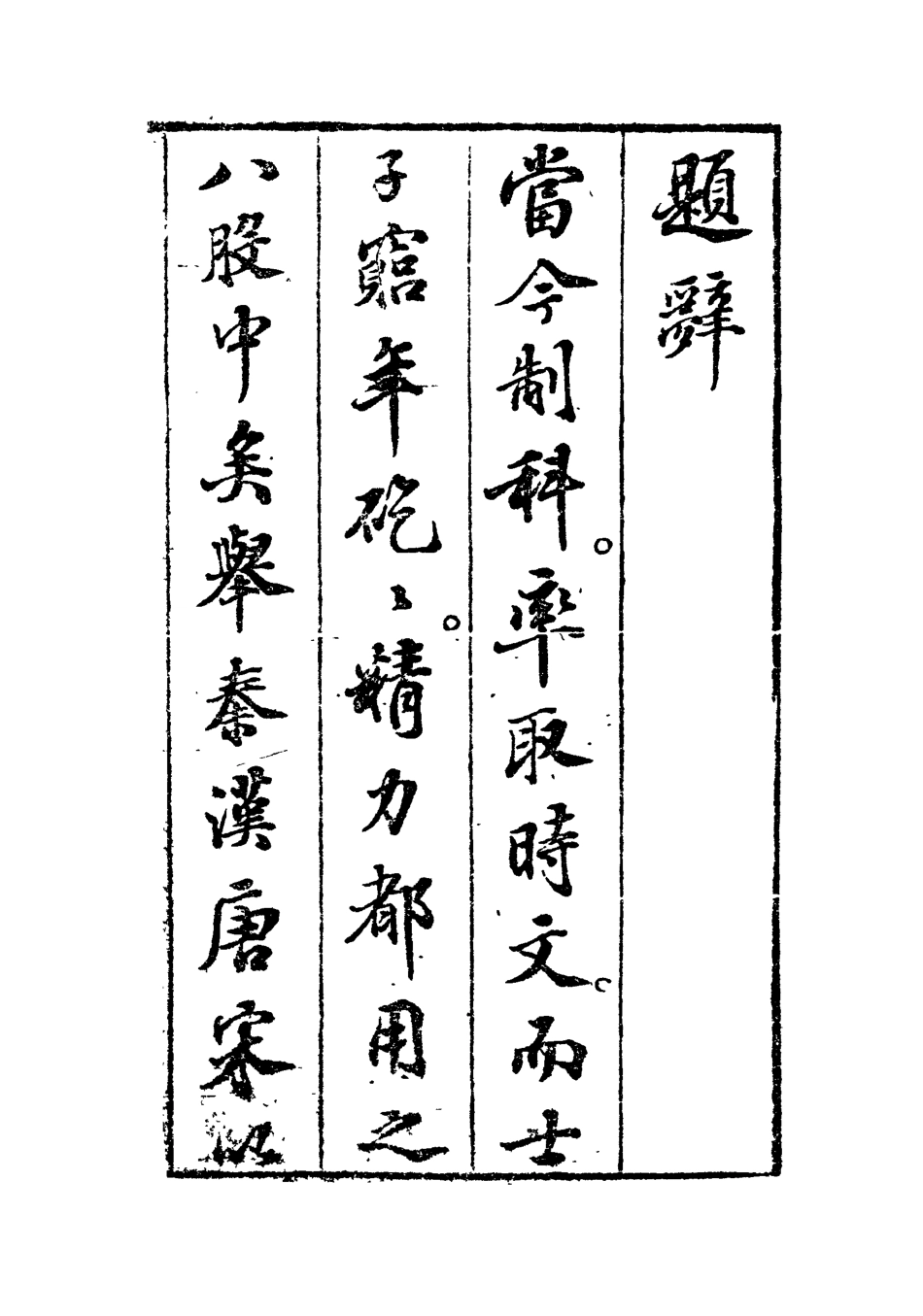 118237-吳歈萃雅一_梯月主人選輯 .pdf_第3页