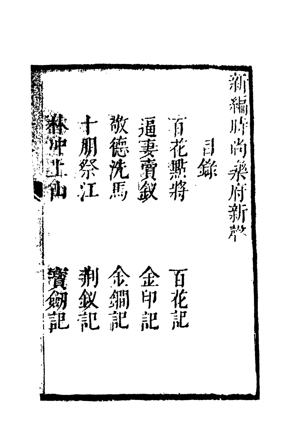 118236-萬家合錦_ .pdf_第3页