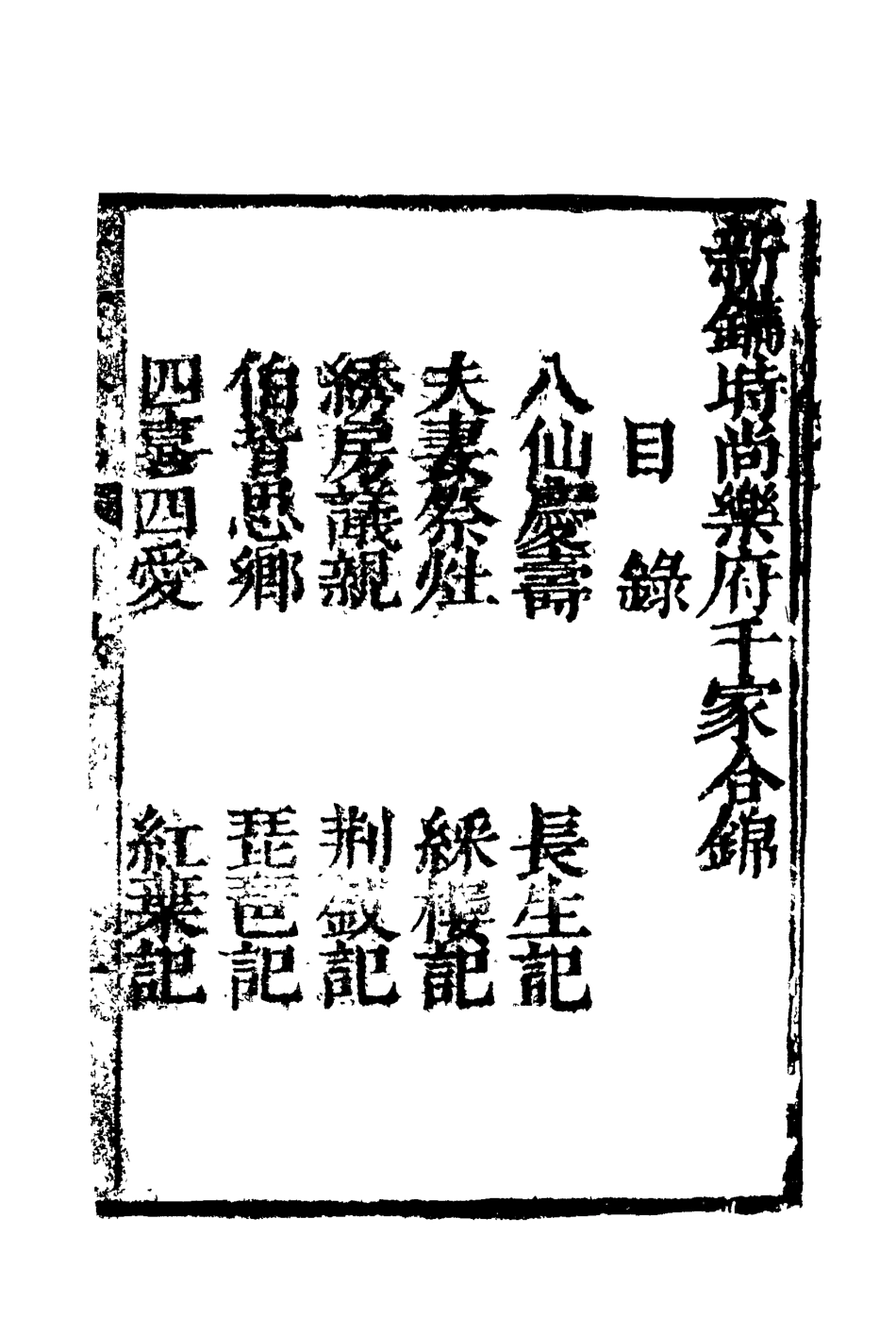 118235-千家合錦_ .pdf_第3页
