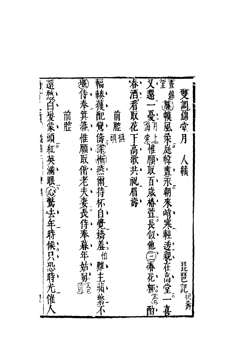 118234-南音三籟九_ .pdf_第3页