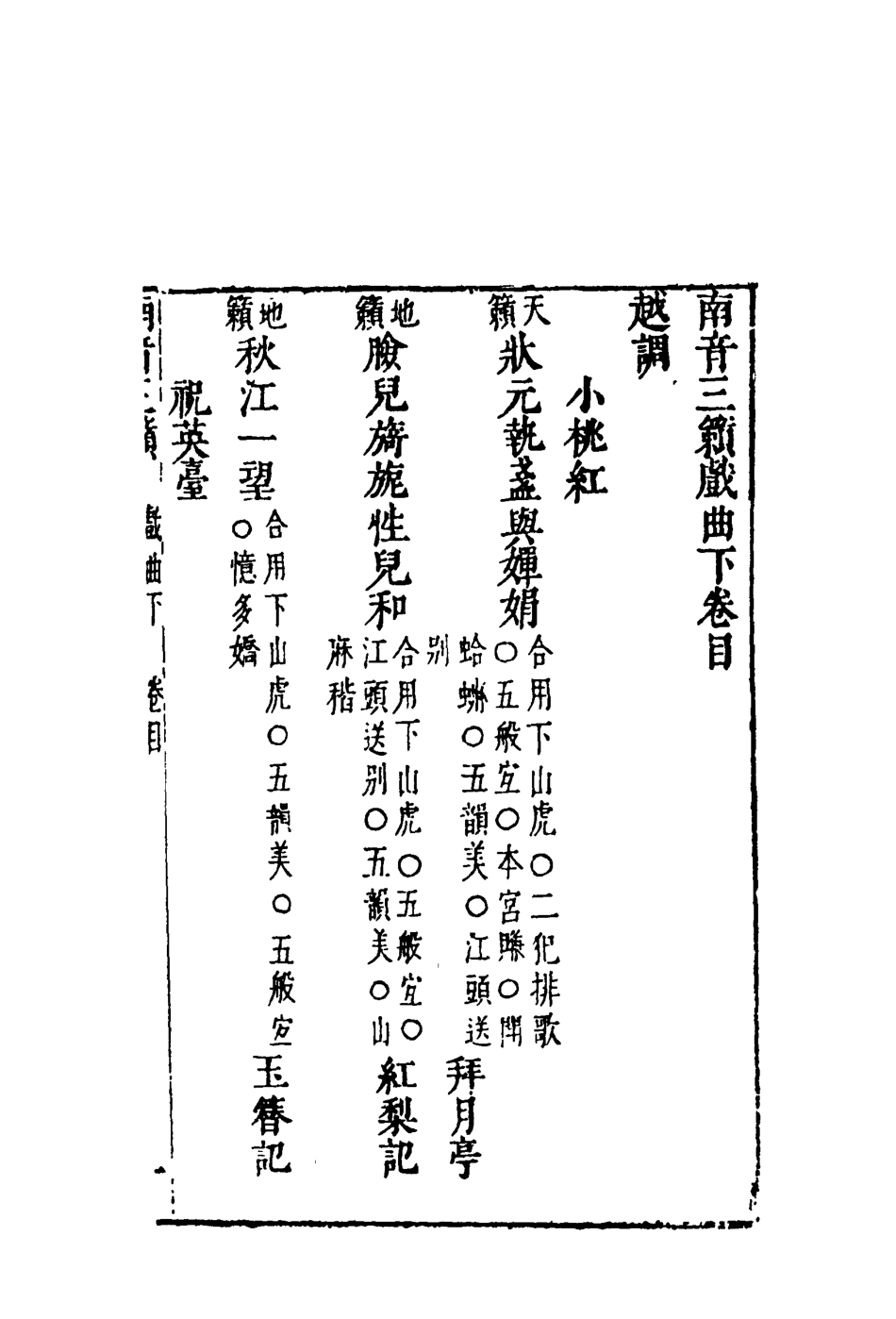 118233-南音三籟八_ .pdf_第3页