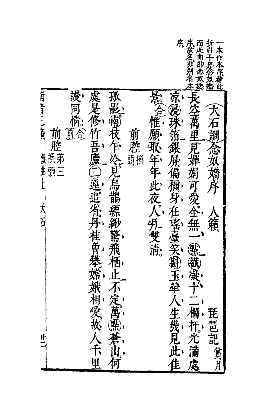 118232-南音三籟七_ .pdf_第3页