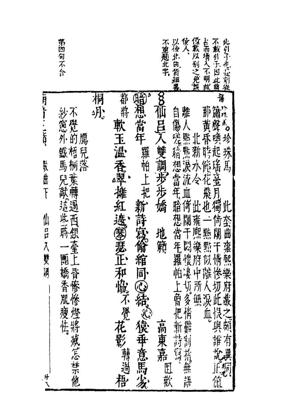 118230-南音三籟五_ .pdf_第3页