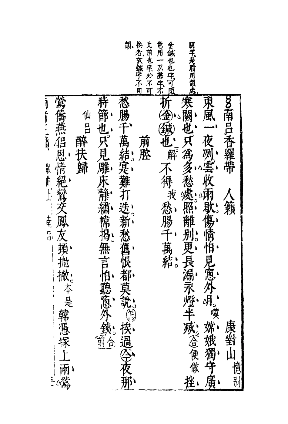 118228-南音三籟三_ .pdf_第3页