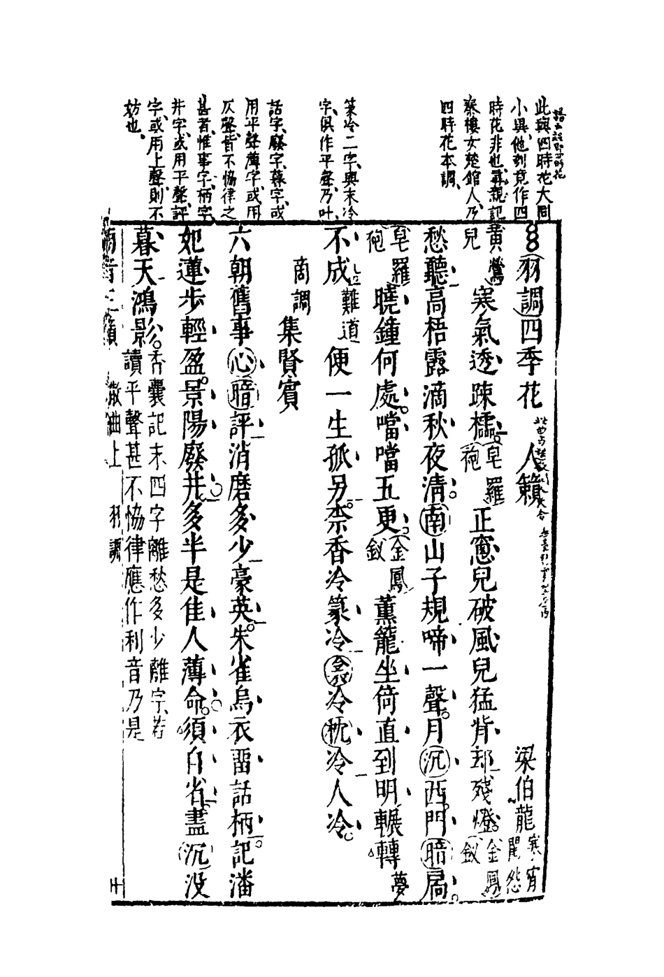 118227-南音三籟二_ .pdf_第3页