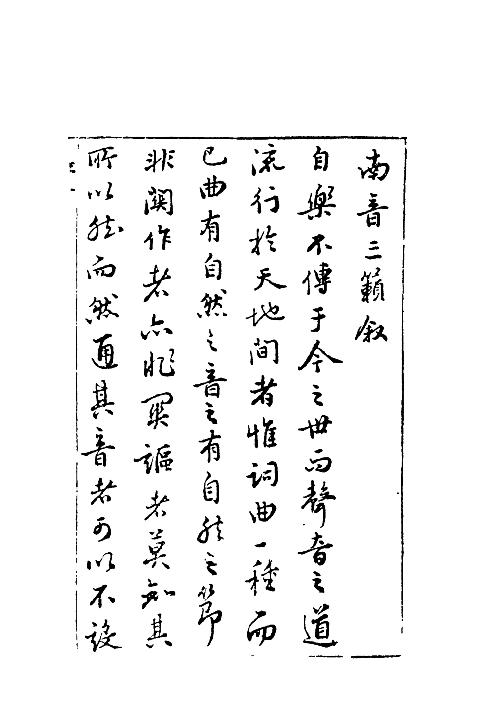 118226-南音三籟一_ .pdf_第3页