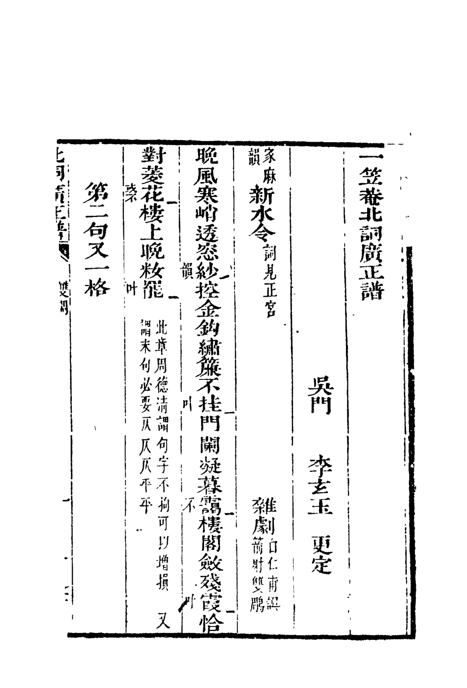 118212-北詞廣正譜八_ .pdf_第3页