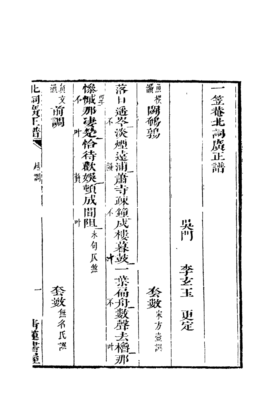 118211-北詞廣正譜七_ .pdf_第3页