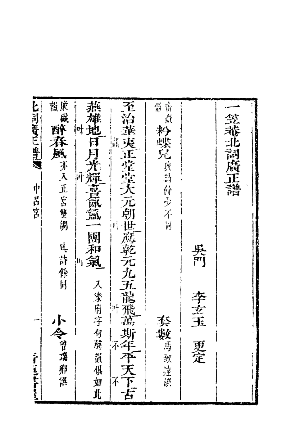 118208-北詞廣正譜四_ .pdf_第3页
