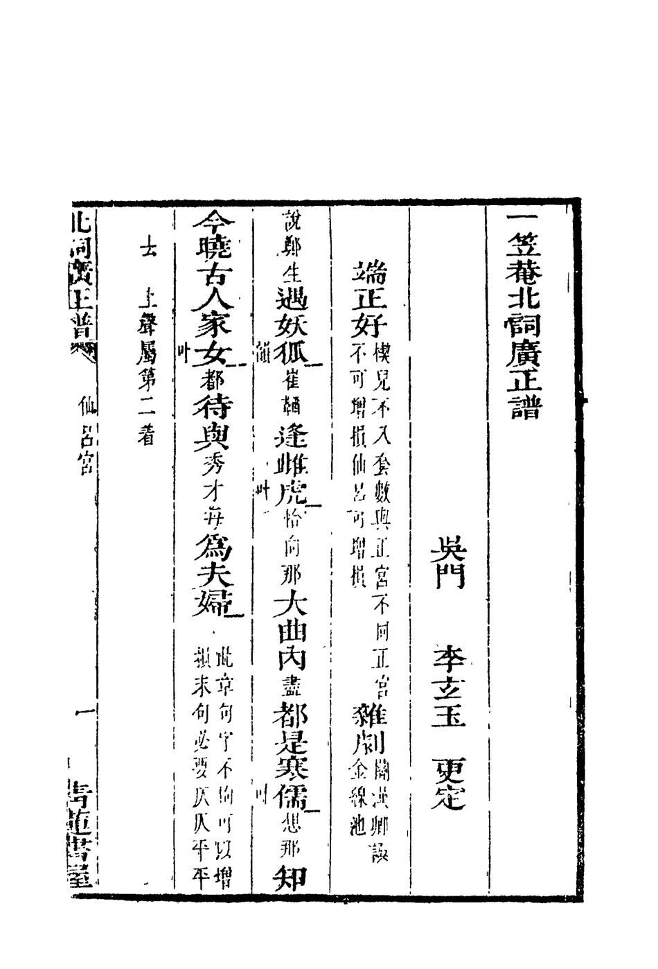 118207-北詞廣正譜三_ .pdf_第3页