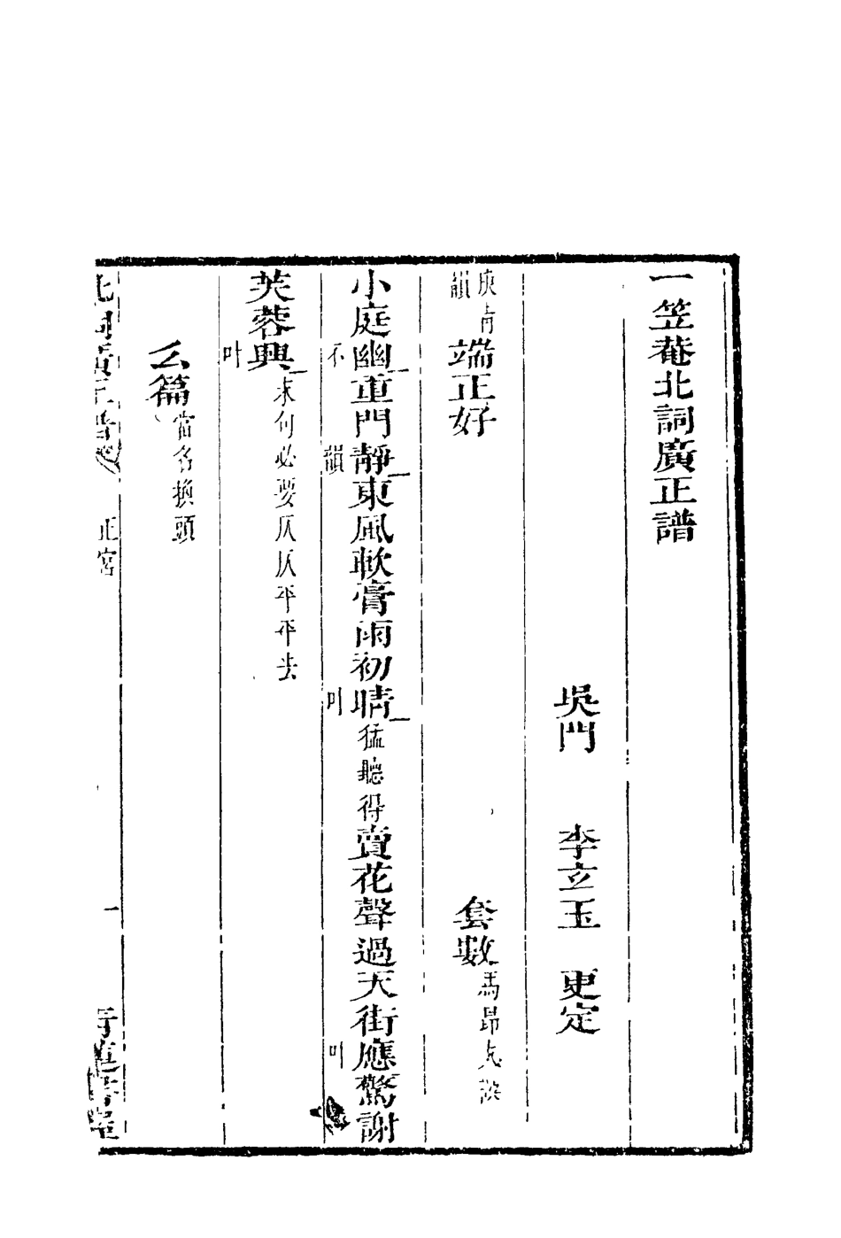 118206-北詞廣正譜二_ .pdf_第3页