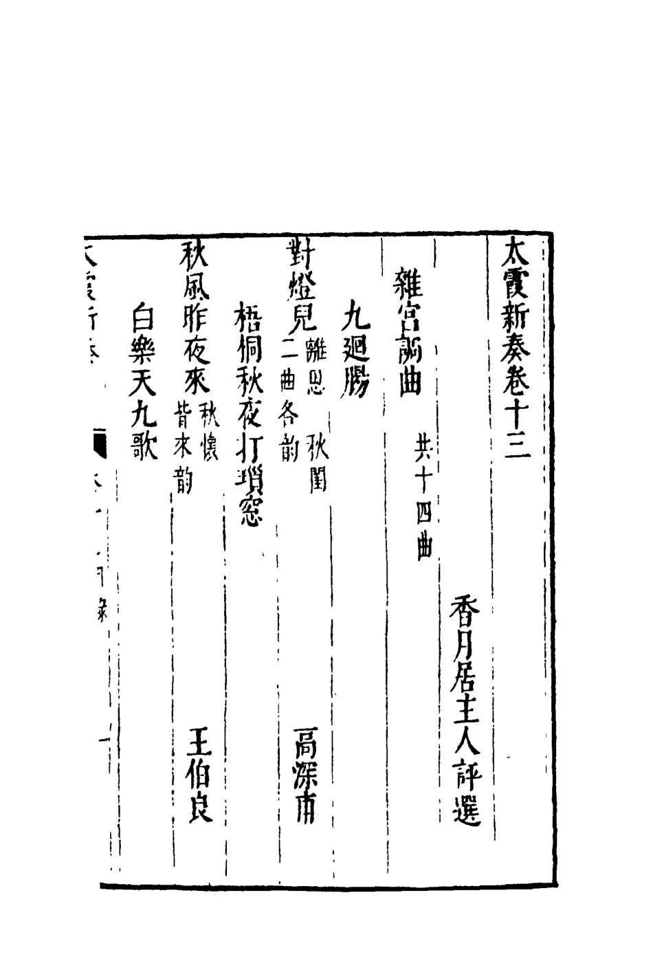 118202-太霞新奏九_ .pdf_第3页
