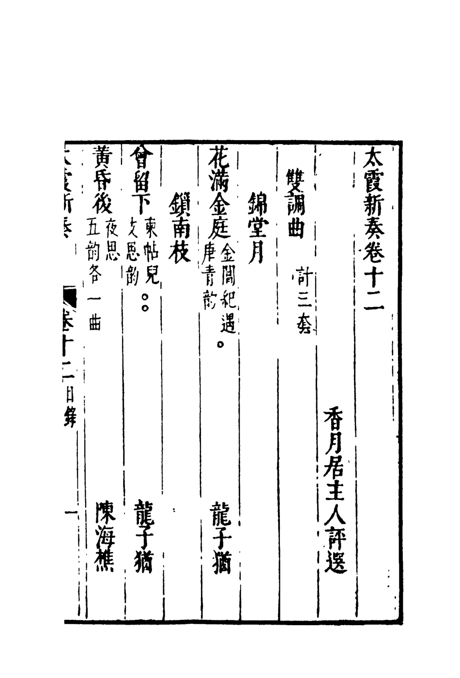 118201-太霞新奏八_ .pdf_第3页