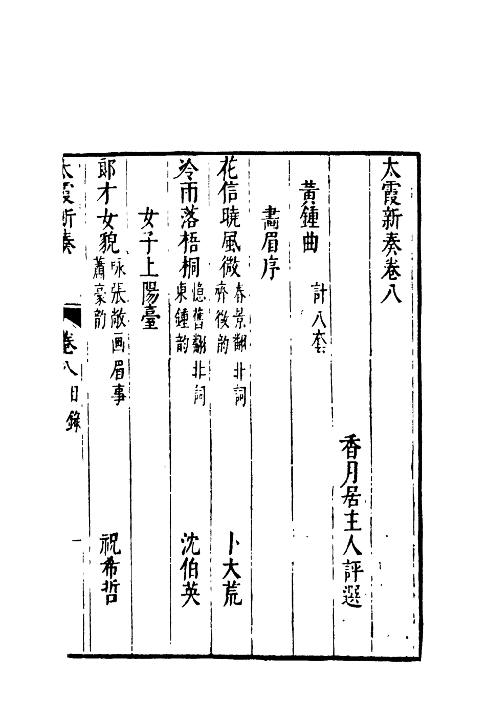 118199-太霞新奏六_ .pdf_第3页