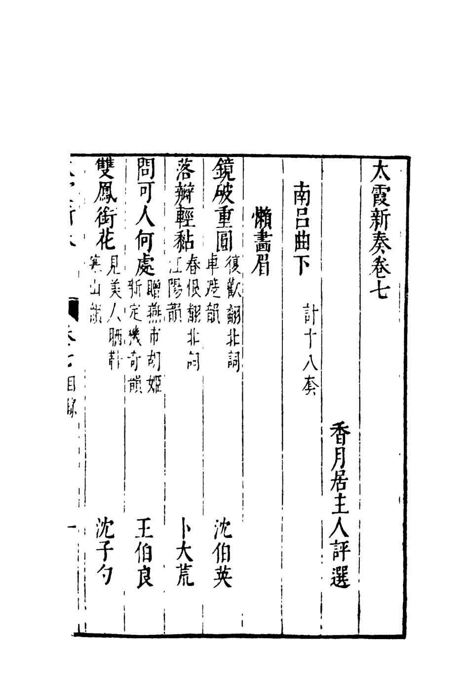 118198-太霞新奏五_ .pdf_第3页