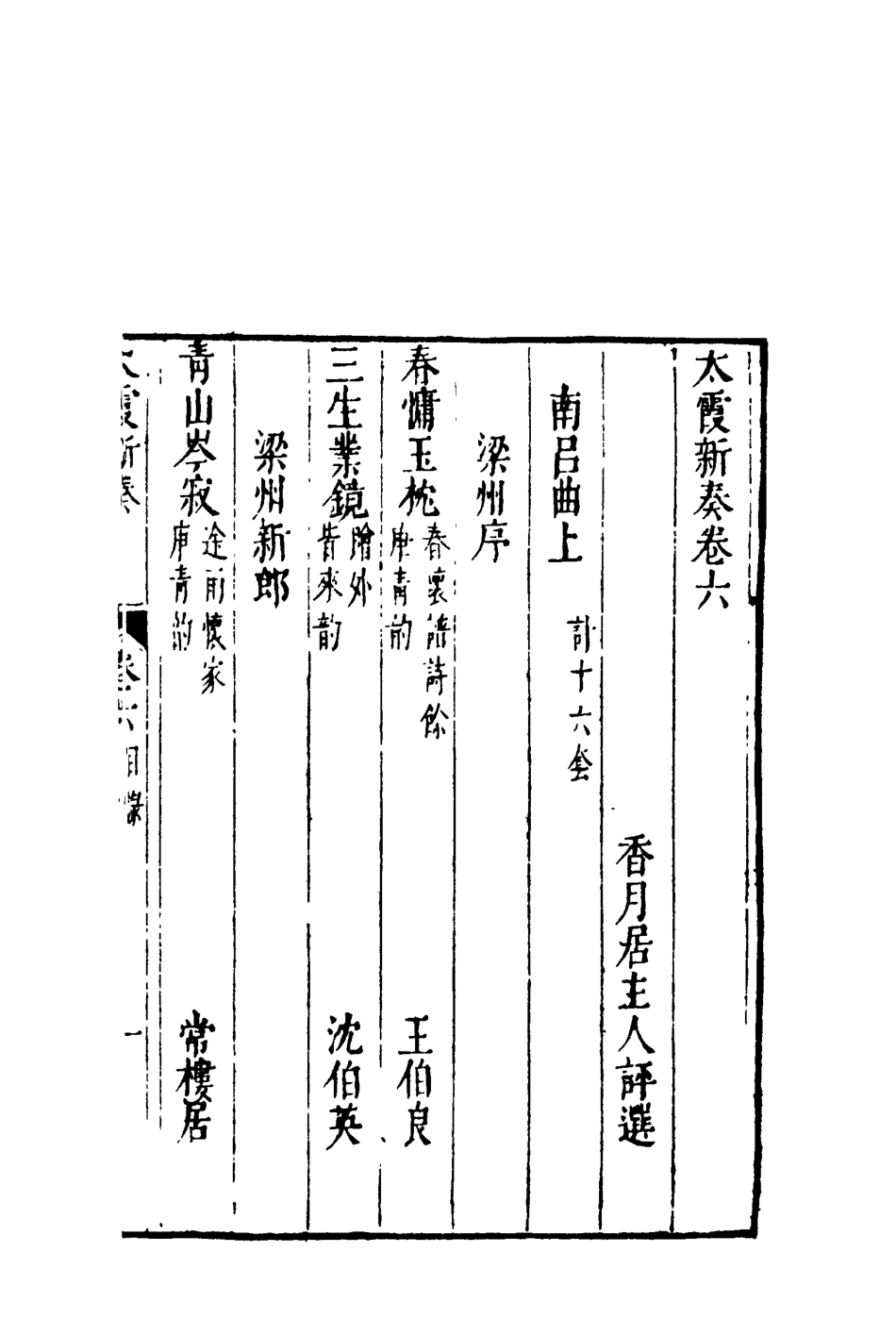 118197-太霞新奏四_ .pdf_第3页