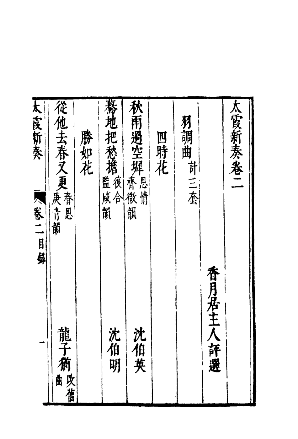 118195-太霞新奏二_ .pdf_第3页