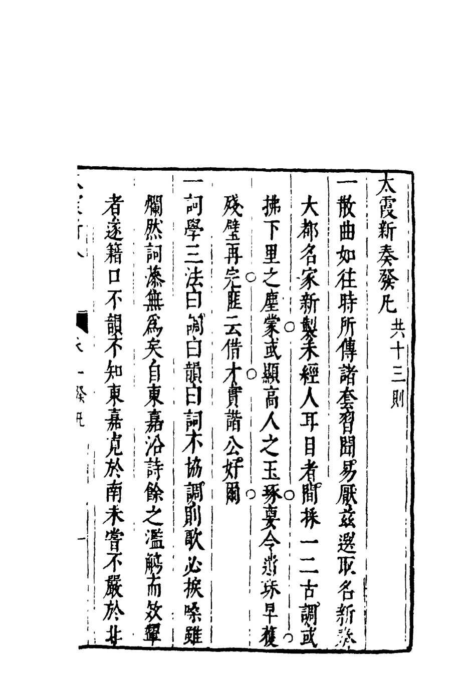 118194-太霞新奏一_ .pdf_第3页