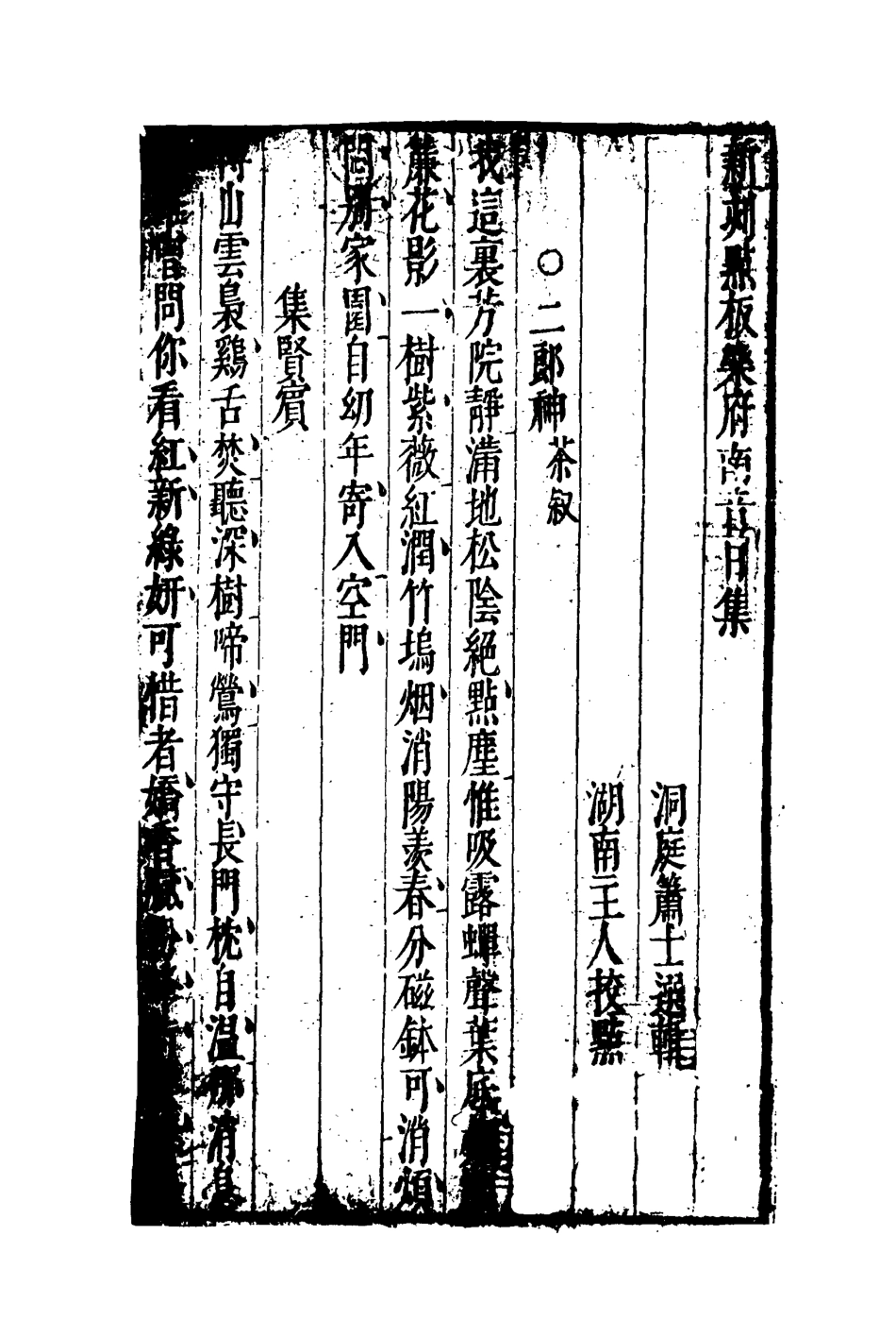 118161-樂府南音一_明代洞庭蕭士編 .pdf_第3页