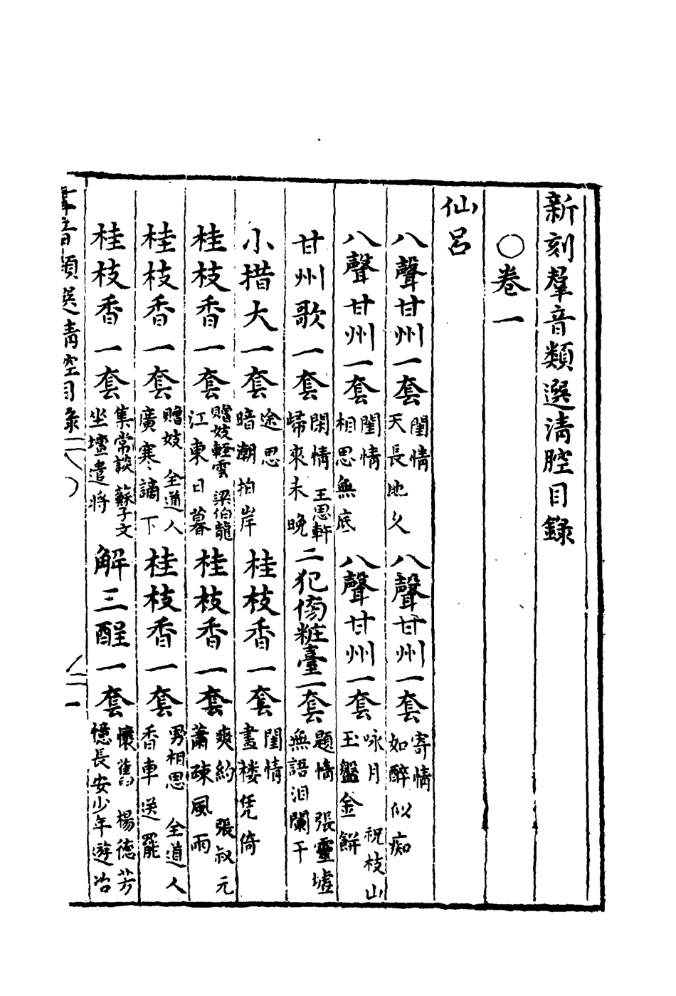 118154-群音類選二十六_明代胡文煥編 .pdf_第3页