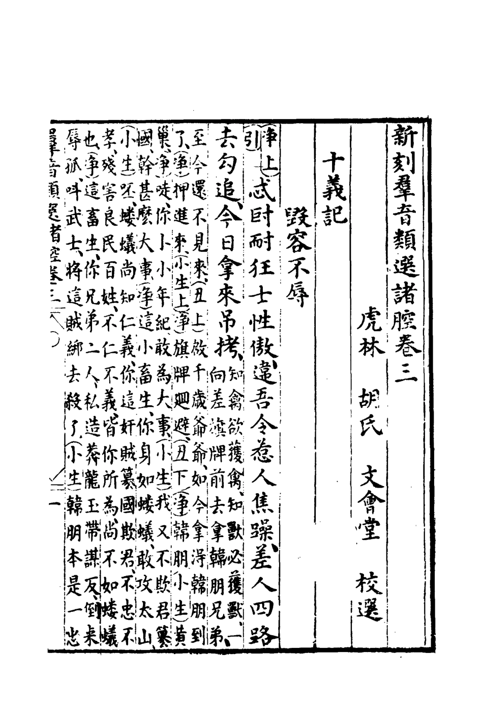 118149-群音類選二十一_明代胡文煥編 .pdf_第3页