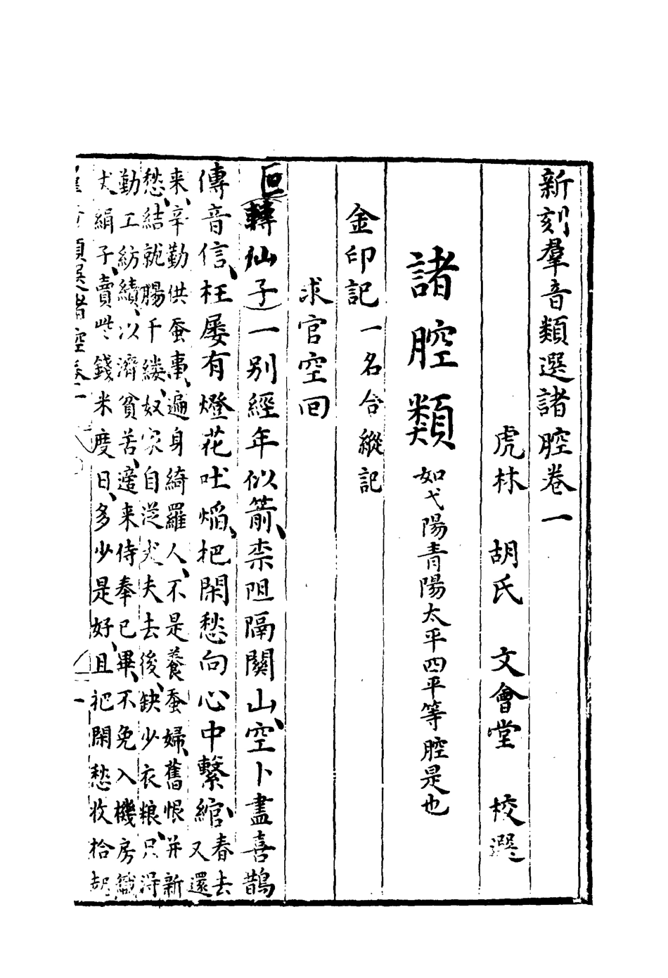 118147-群音類選十九_明代胡文煥編 .pdf_第3页