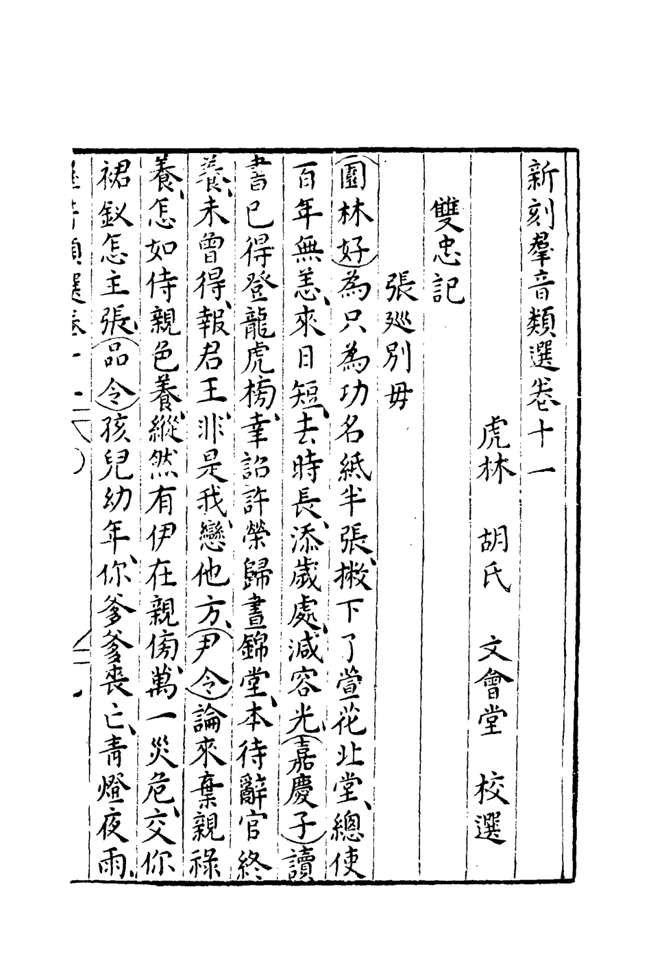 118133-群音類選五_明代胡文煥編 .pdf_第3页