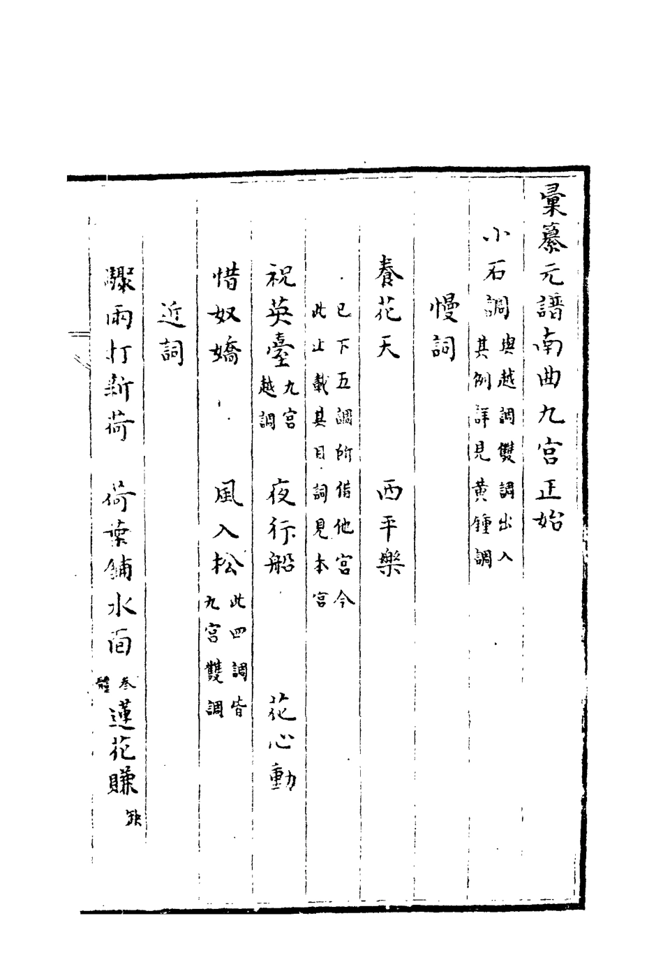 118128-九宮正始十二_ .pdf_第3页