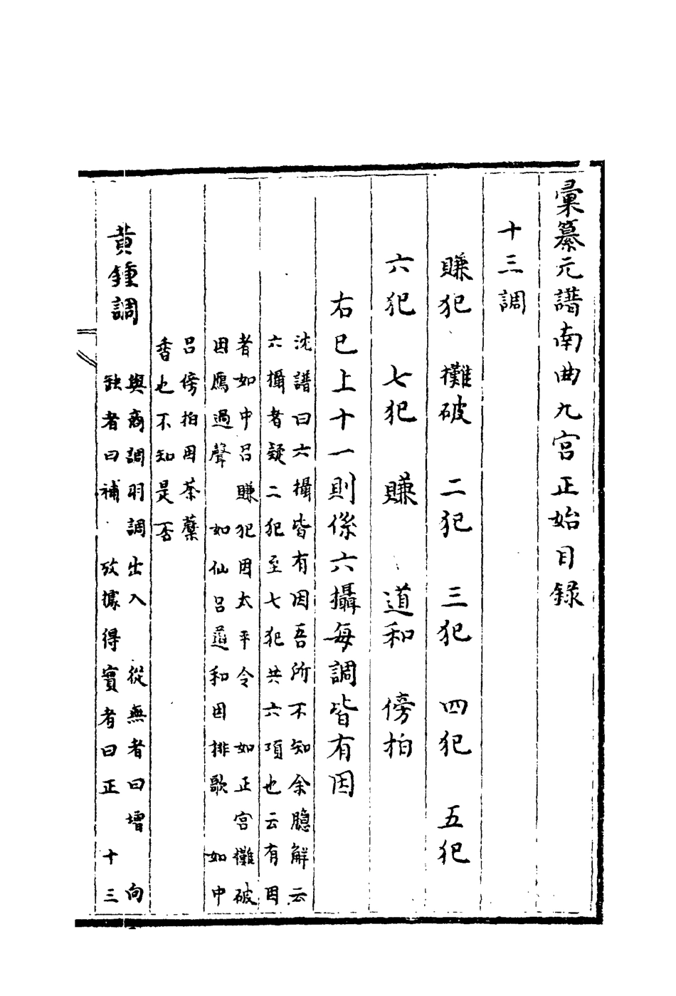 118125-九宮正始九_ .pdf_第3页