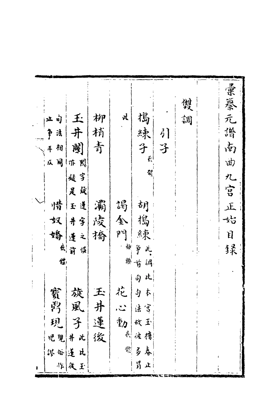 118124-九宮正始八_ .pdf_第3页