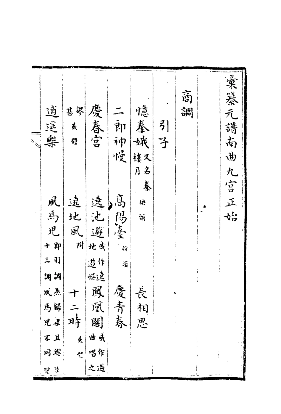 118122-九宮正始六_ .pdf_第3页