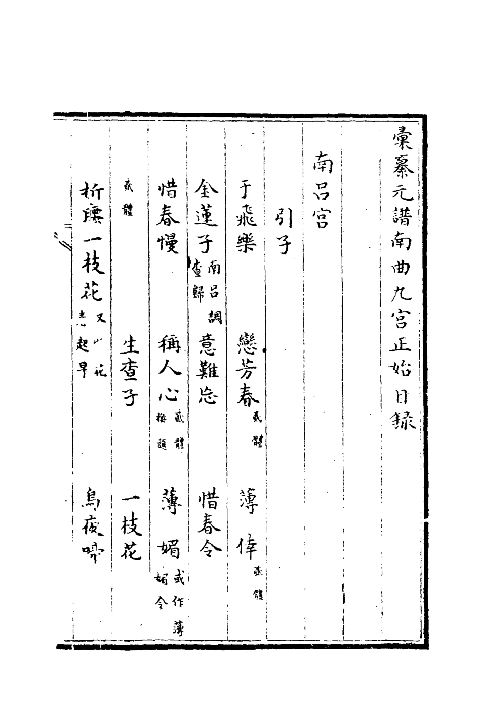 118121-九宮正始五_ .pdf_第3页