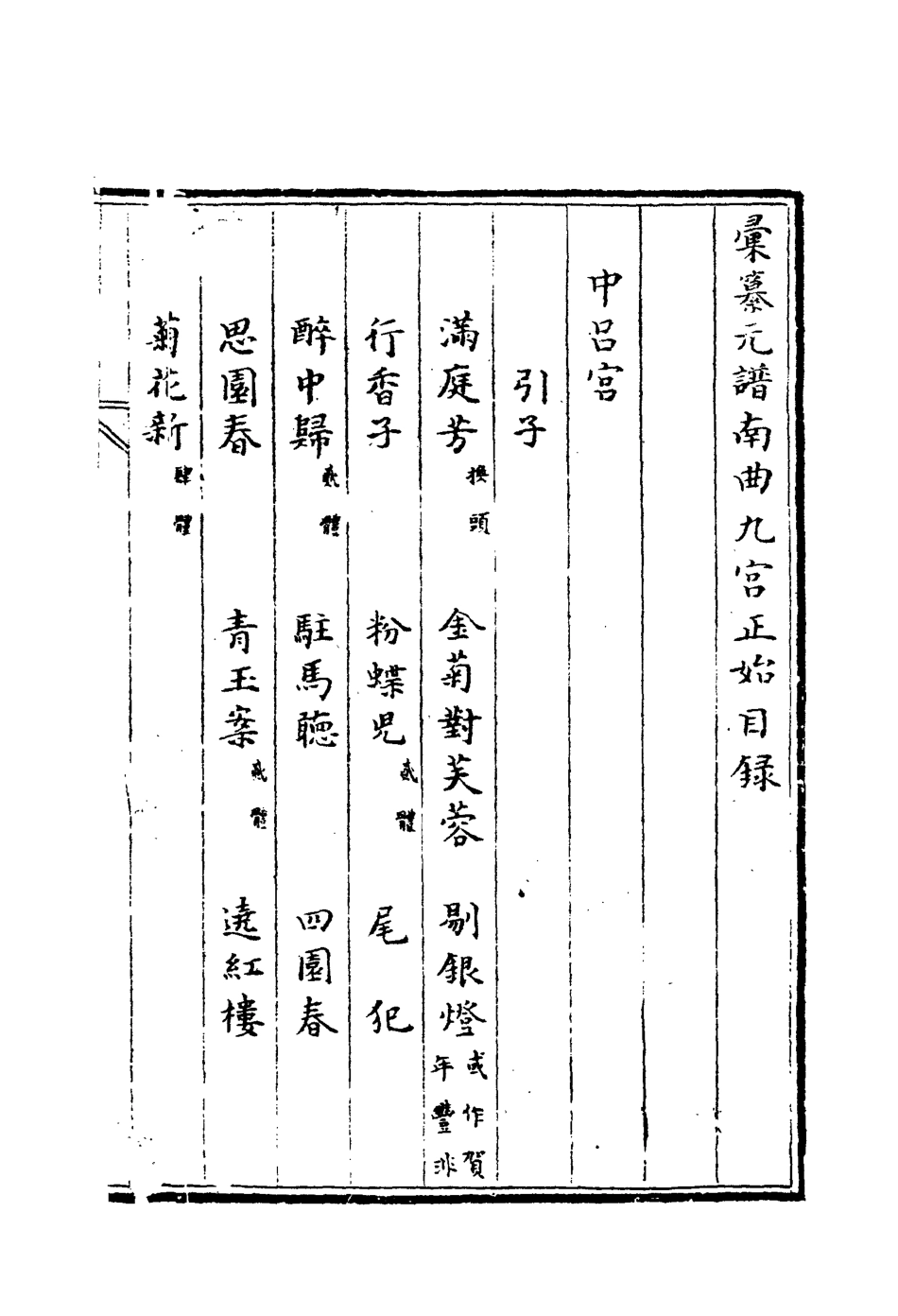 118120-九宮正始四_ .pdf_第3页