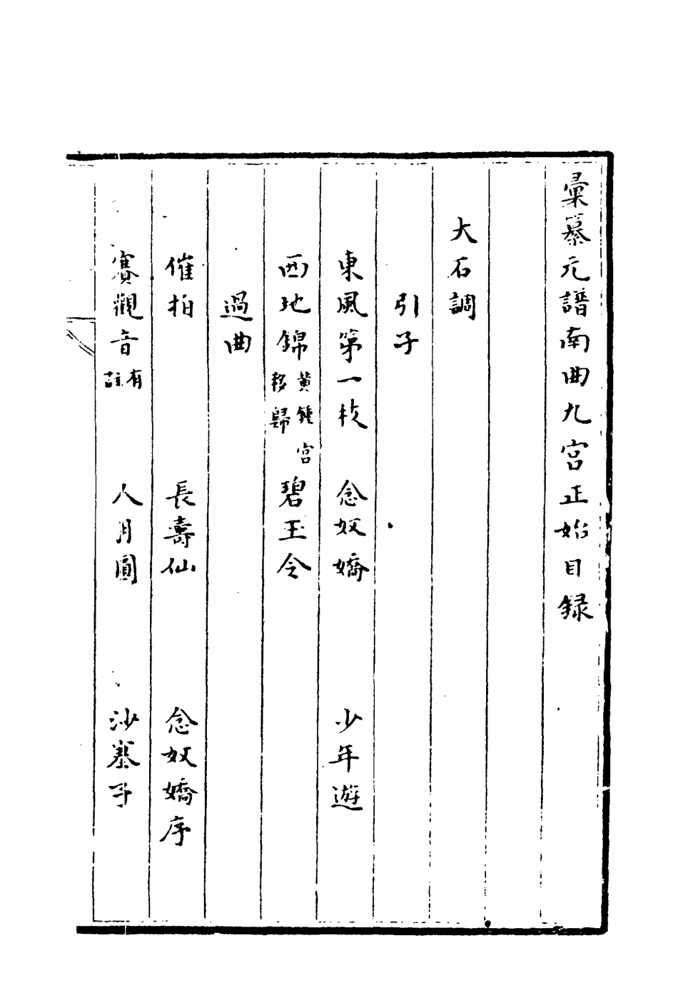 118119-九宮正始三_ .pdf_第3页