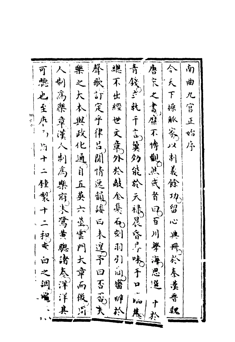 118117-九宮正始一_ .pdf_第3页