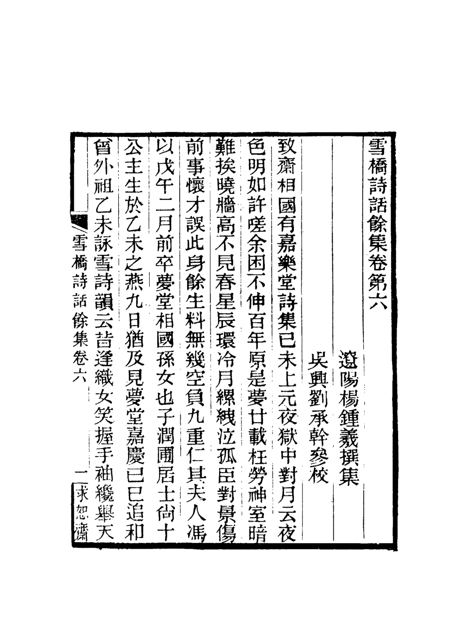 118114-雪橋詩話餘集六_ .pdf_第3页