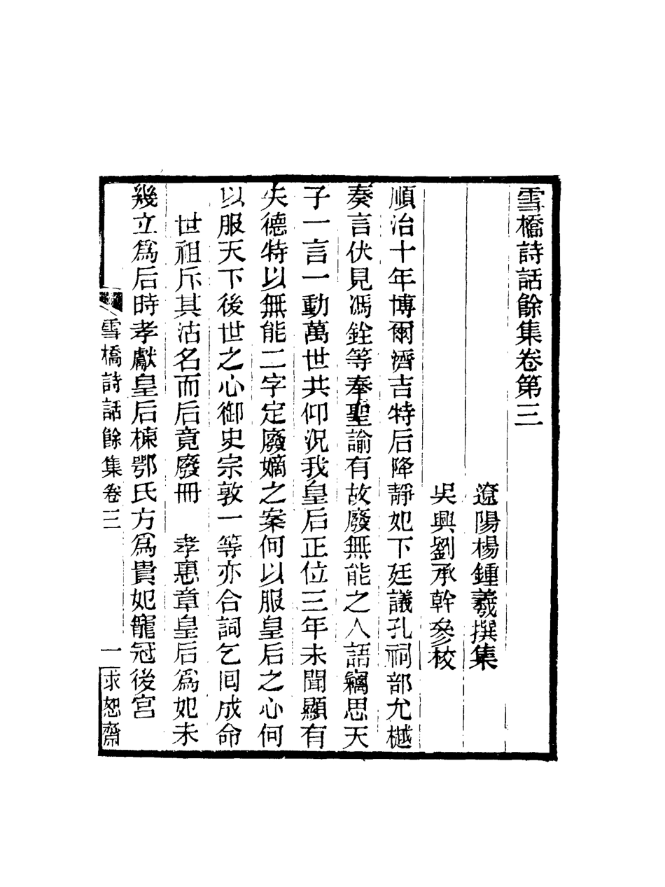 118111-雪橋詩話餘集三_ .pdf_第3页