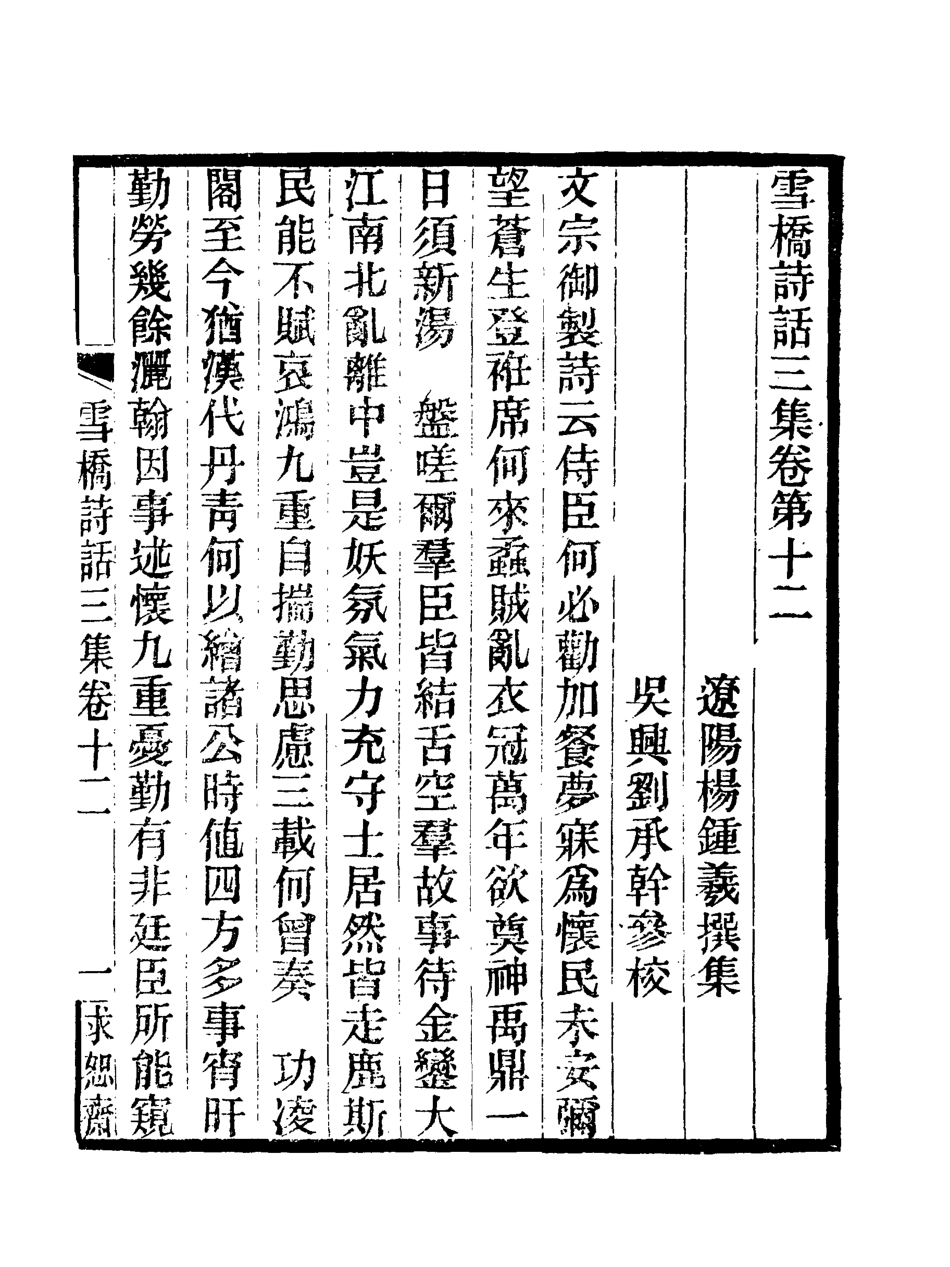 118084-雪橋詩話三集十二_ .pdf_第3页