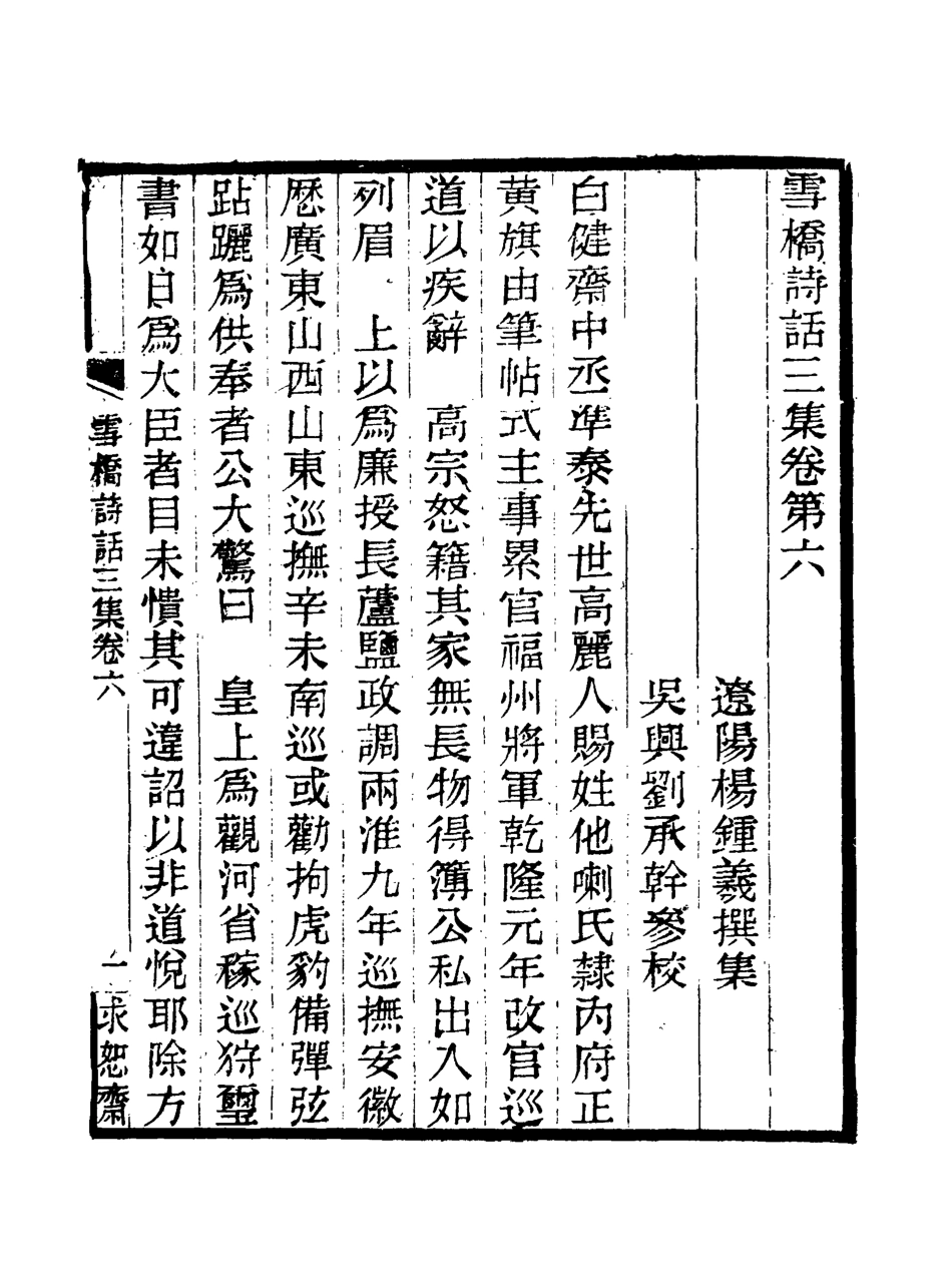 118078-雪橋詩話三集六_ .pdf_第3页