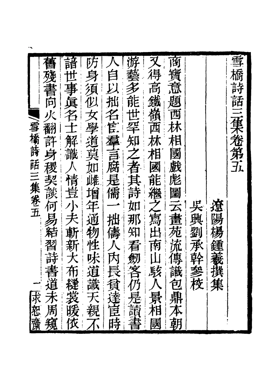 118077-雪橋詩話三集五_ .pdf_第3页
