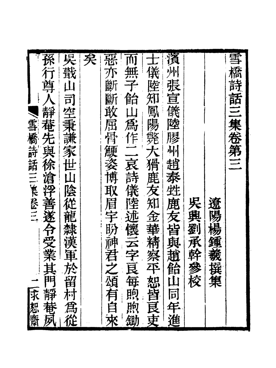 118075-雪橋詩話三集三_ .pdf_第3页